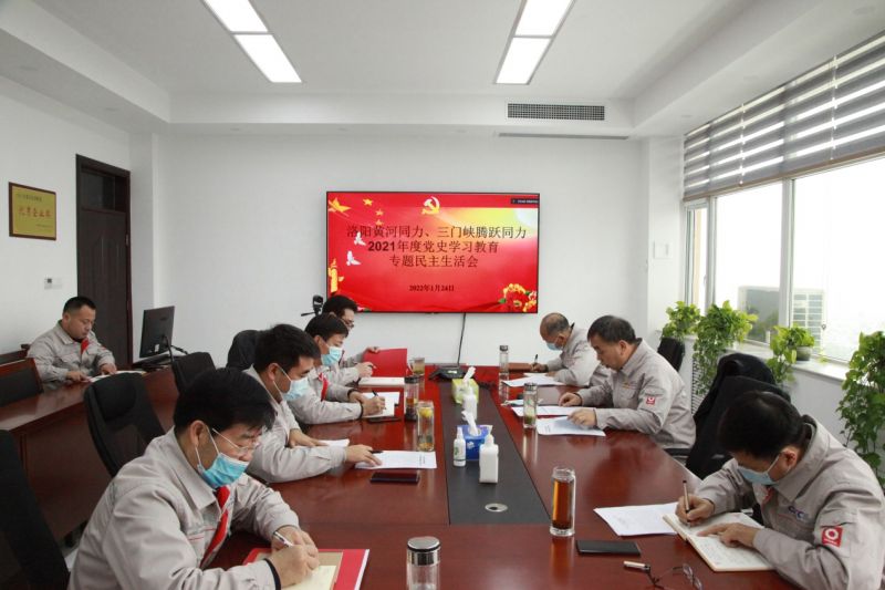 
				   
					洛陽黃河同力、三門峽騰躍同力黨委召開黨史學習教育專題民主生活會
				 